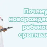 Чому новонароджений сригивает після годування з кров'ю (новонароджений) Чому новонароджений сригивает після годування з кров'ю