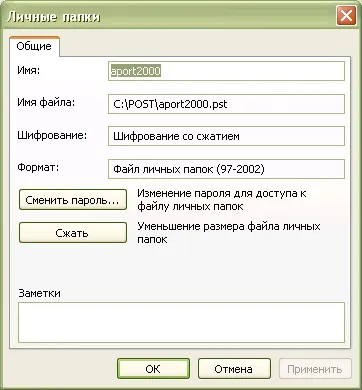 Поштові клієнти - настройка параметрів пошти в панелі управління windows (настройка) Поштові клієнти - настройка параметрів пошти в панелі управління windows