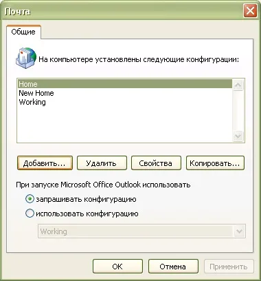 Поштові клієнти - настройка параметрів пошти в панелі управління windows (пошта) Поштові клієнти - настройка параметрів пошти в панелі управління windows