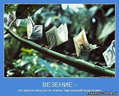 Чому немає успіху в житті причини невдачі (успіху) Чому немає успіху в житті причини невдачі