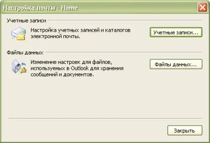 Поштові клієнти - настройка параметрів пошти в панелі управління windows (панель) Поштові клієнти - настройка параметрів пошти в панелі управління windows
