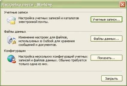Поштові клієнти - настройка параметрів пошти в панелі управління windows (управління) Поштові клієнти - настройка параметрів пошти в панелі управління windows