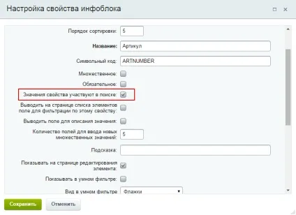Чому не працює пошук по артикулу ( «Адміністрування Контент Інфоблоки Типи) Чому не працює пошук по артикулу