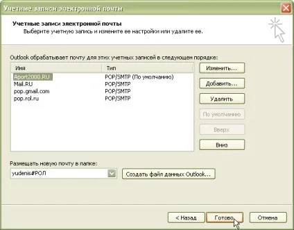 Поштові клієнти - настройка параметрів пошти в панелі управління windows (пошта) Поштові клієнти - настройка параметрів пошти в панелі управління windows