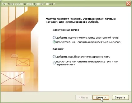 Поштові клієнти - настройка параметрів пошти в панелі управління windows (елемент) Поштові клієнти - настройка параметрів пошти в панелі управління windows