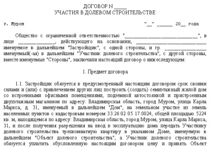 Підводні камені договору пайової участі в будівництві (камені) Підводні камені договору пайової участі в будівництві