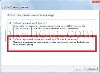 Підключення і настройка мережевого принтера в windows 7 (наступному вікні вибираємо) Підключення і настройка мережевого принтера в windows 7