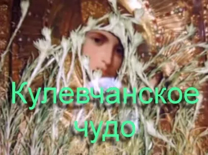 Поїздка з затоки в село Кулевча - КУЛЄВЧАНСЬКИЙ диво