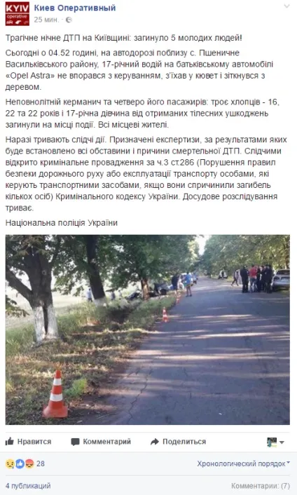 Під Києвом сталася жахлива ДТП із загибеллю підлітків з'явилося фото з місця аварії • портал антикор (жахливе) Під Києвом сталася жахлива ДТП із загибеллю підлітків з'явилося фото з місця аварії • портал антикор