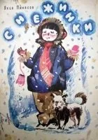 Вірші про сніжинки - Новомосковськ - каталог статей - діти Оренбуржжя (вірші) Вірші про сніжинки - Новомосковськ - каталог статей - діти Оренбуржжя