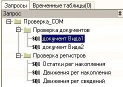 Порівняння двох баз запитом з використанням інструментів розробника і com-з'єднання (запитом) Порівняння двох баз запитом з використанням інструментів розробника і com-з'єднання