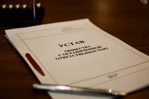 Список установчих документів ооо (товариства з обмеженою відповідальністю) та юридичної особи (установчі документи ооо) Список установчих документів ооо (товариства з обмеженою відповідальністю) та юридичної особи