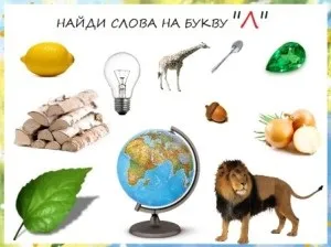 Вірші про букву л, короткі віршики на букву л для дітей, з картинками, казковий будиночок (дітей) Вірші про букву л, короткі віршики на букву л для дітей, з картинками, казковий будиночок