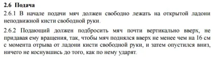 Спірні правила настільного тенісу