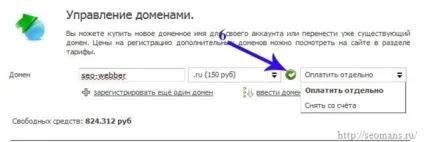 Купівля доменного імені для блогу