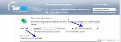 Купівля доменного імені для блогу