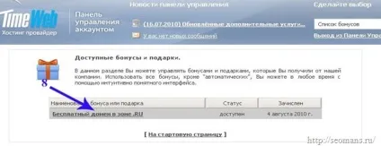 Купівля доменного імені для блогу