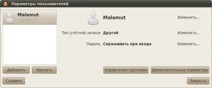 Користувачі, групи і права доступу, російськомовна документація по ubuntu (manual) Користувачі, групи і права доступу, російськомовна документація по ubuntu