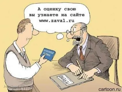 Купували ви залік або іспит
