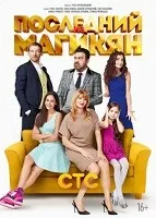 Останній корабель (2014 року) дивитися онлайн безкоштовно (1-10 всі серії)