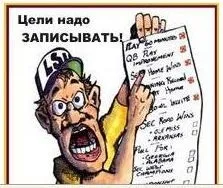 Постановка мети, блог Тагір Хаматова (мета) Постановка мети, блог Тагір Хаматова