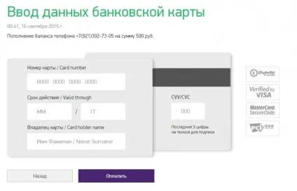 Поповнити рахунок мегафон з банківської карти безкоштовно через інтернет (мегафон) Поповнити рахунок мегафон з банківської карти безкоштовно через інтернет