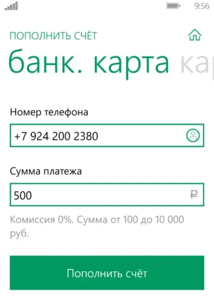 Поповнити рахунок мегафон з банківської карти безкоштовно через інтернет (рахунок) Поповнити рахунок мегафон з банківської карти безкоштовно через інтернет