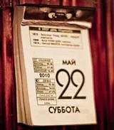 Святковий календар - book-science - наукова енциклопедія (неділя) Святковий календар - book-science - наукова енциклопедія