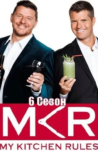 Правила моєї кухні 6 сезон російською мовою дивитися онлайн безкоштовно фільм в хорошій якості (онлайн) Правила моєї кухні 6 сезон російською мовою дивитися онлайн безкоштовно фільм в хорошій якості