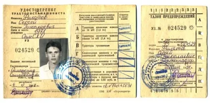 Права на трактор 2017 категорії і розшифровка (права) Права на трактор 2017 категорії і розшифровка