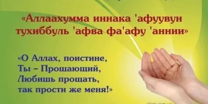 Правильне вчинення істігфара (вимагання вибачення у аллаха)