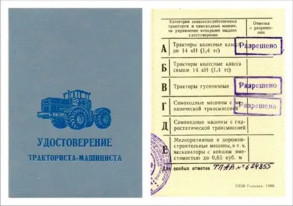 Права на трактор 2017 категорії і розшифровка (права) Права на трактор 2017 категорії і розшифровка