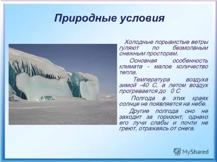 Презентація на тему теплові пояси землі згадайте, де на землі найтепліше від чого це залежить