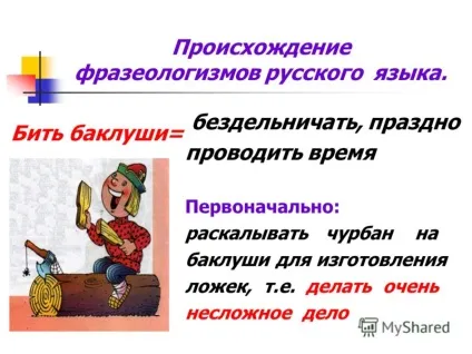 Презентація на тему фразеологізми ознаки фразеологізмів походження фразеологізмів однозначні (фразеологізмів) Презентація на тему фразеологізми ознаки фразеологізмів походження фразеологізмів однозначні