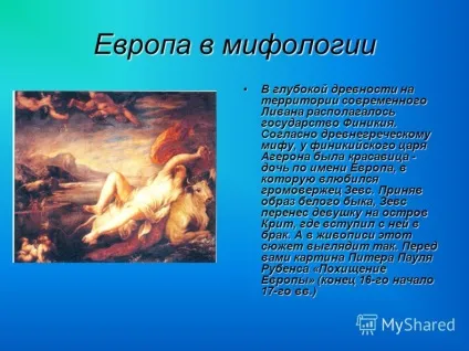 Презентація на тему презентація на тему таємниці частин світу (європа) Презентація на тему презентація на тему таємниці частин світу