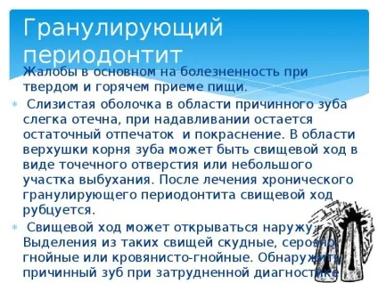 Презентація по темі періодонтит (ppt) Презентація по темі періодонтит