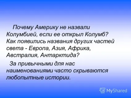Презентація на тему презентація на тему таємниці частин світу (презентація) Презентація на тему презентація на тему таємниці частин світу