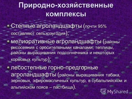 Презентація на тему формування природно-господарських комплексів своєї місцевості (господарських) Презентація на тему формування природно-господарських комплексів своєї місцевості