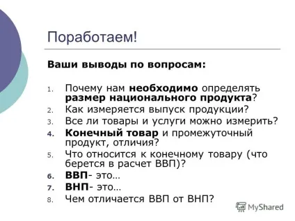 Презентація на тему що таке ввп чому необхідно визначати розмір національного продукту (тему) Презентація на тему що таке ввп чому необхідно визначати розмір національного продукту