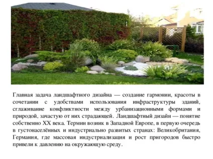 Презентація на тему садово-паркові ландшафти - географія, презентації (географія презентації презентація на тему: & quot; садово-паркові ландшафти & quot;) Презентація на тему садово-паркові ландшафти - географія, презентації