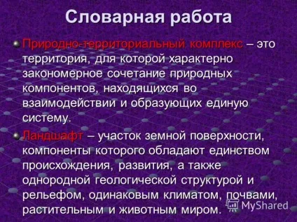Презентація на тему формування природно-господарських комплексів своєї місцевості (формування природно-господарських комплексів своєї місцевості.) Презентація на тему формування природно-господарських комплексів своєї місцевості