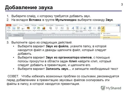 Презентація на тему powerpoint 2007 частина 6 (запуску відтворення звуку) Презентація на тему powerpoint 2007 частина 6