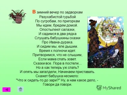 Презентація на тему головна сторінка без приповідки казка, що без полозів санчата (презентація) Презентація на тему головна сторінка без приповідки казка, що без полозів санчата