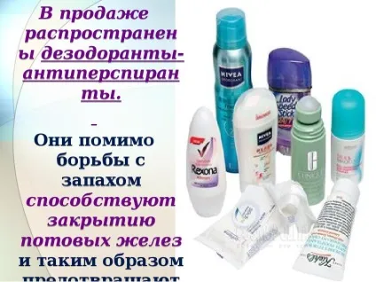 Презентація по темі дезодоранти (презентація онлайн) Презентація по темі дезодоранти