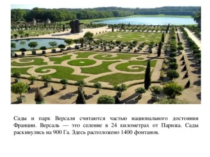Презентація на тему садово-паркові ландшафти - географія, презентації (ландшафти) Презентація на тему садово-паркові ландшафти - географія, презентації
