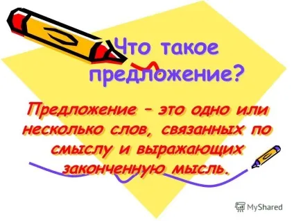 Презентація на тему пропозицію (головні члени речення Підмет) Презентація на тему пропозицію