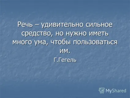 Презентація на тему мовна поведінка план уроку 1 (план) Презентація на тему мовна поведінка план уроку 1