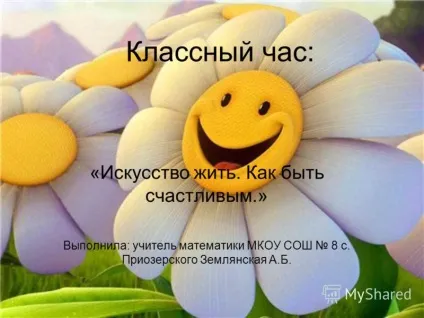 Презентація на тему класна година мистецтво жити