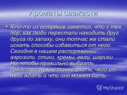 Презентація на тему дезодоранти виконали учениці 11-Б кл Лашина анна Оберемко оксана 2008 еркасск (дезодоранти виконали учениці 11-Б кл Лашина анна Оберемко оксана 2008 г.г.новочеркасск.) Презентація на тему дезодоранти виконали учениці 11-Б кл Лашина анна Оберемко оксана 2008 еркасск