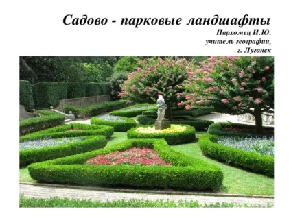 Презентація на тему садово-паркові ландшафти - географія, презентації (географія презентації презентація на тему: & quot; садово-паркові ландшафти & quot;) Презентація на тему садово-паркові ландшафти - географія, презентації